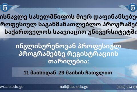 ინგლისურენოვან პროფესიულზე რეგისტრაცია იწყება!