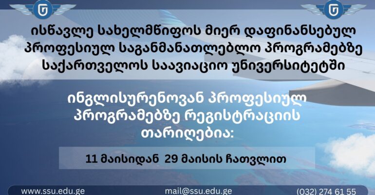 ინგლისურენოვან პროფესიულზე რეგისტრაცია იწყება!