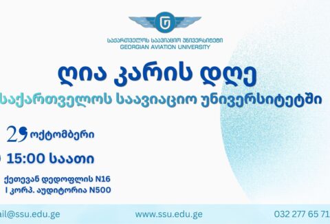 ვიზუალი.ღია კარის დღე.