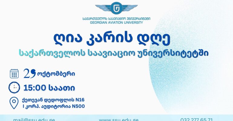 ვიზუალი.ღია კარის დღე.